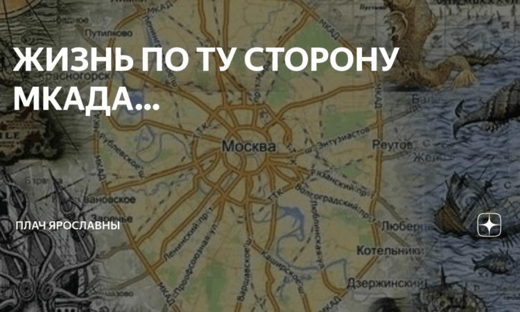 Жизнь за МКАДом. Как выживают люди возле Москвы
