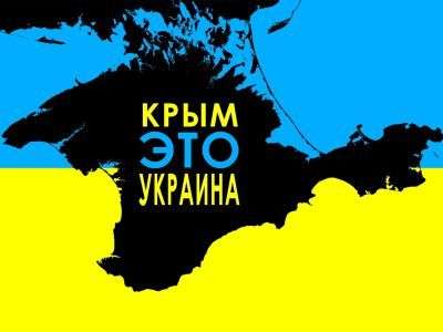 битва за Крым